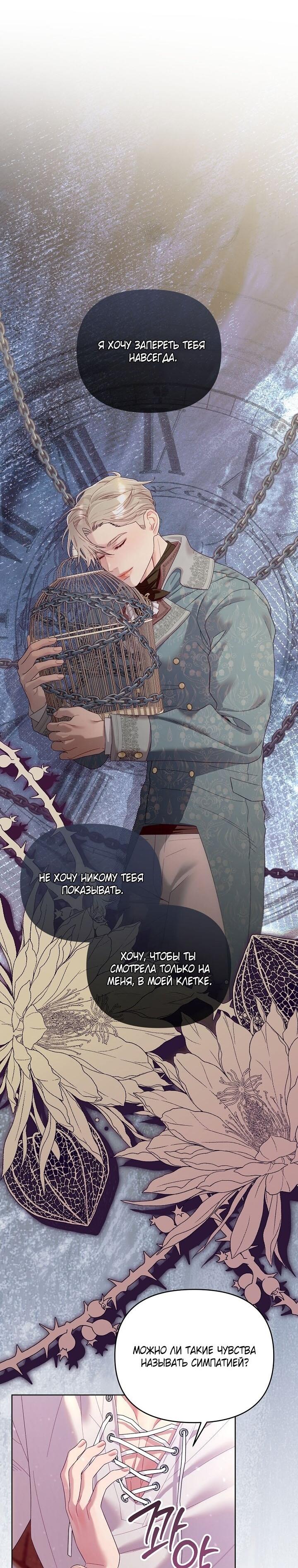 Манга Клетка коллекционера - Глава 13 Страница 26