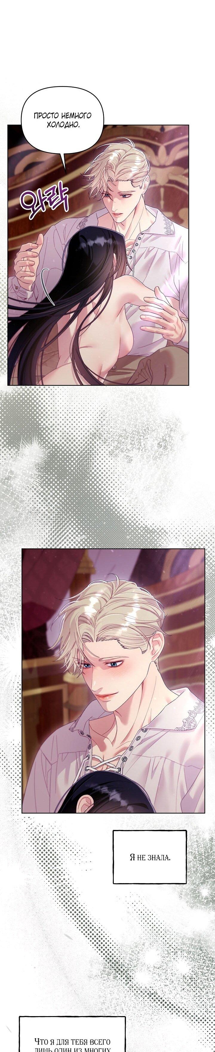 Манга Клетка коллекционера - Глава 13 Страница 30