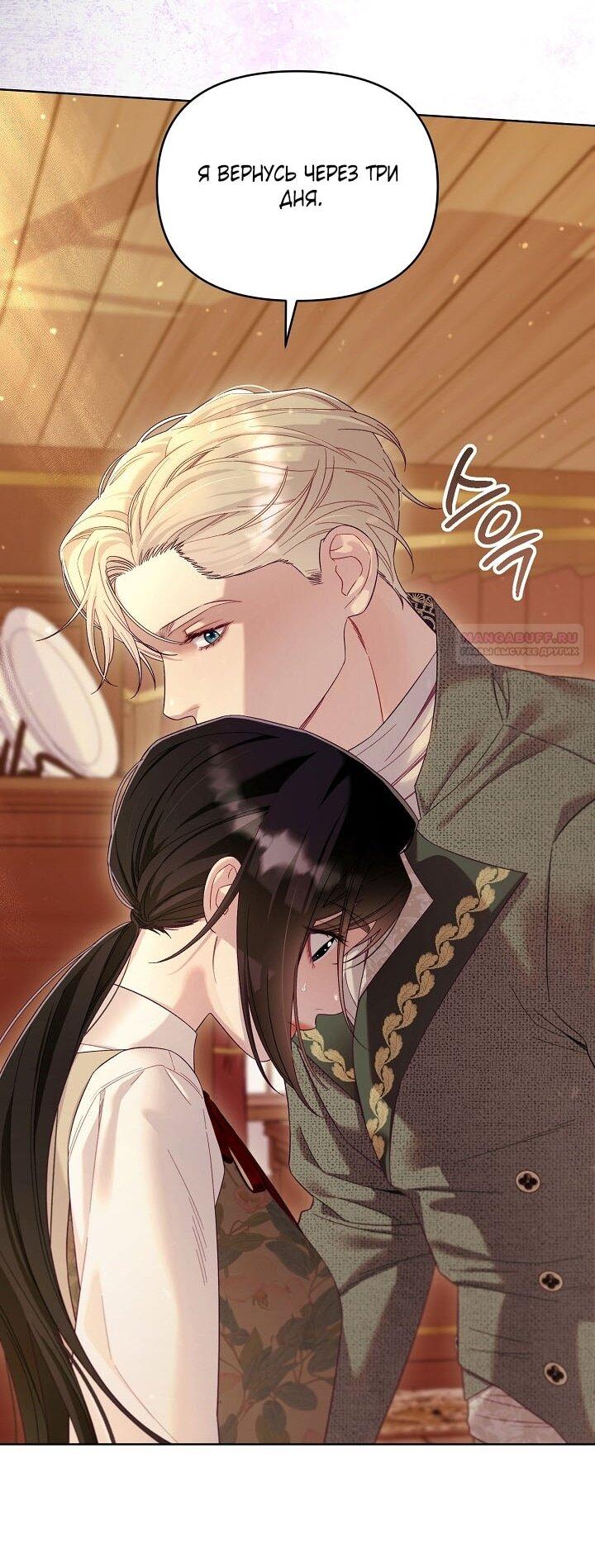 Манга Клетка коллекционера - Глава 12 Страница 24