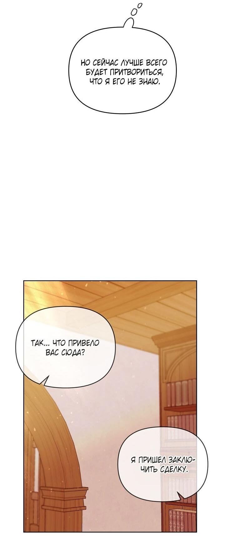 Манга Клетка коллекционера - Глава 12 Страница 12