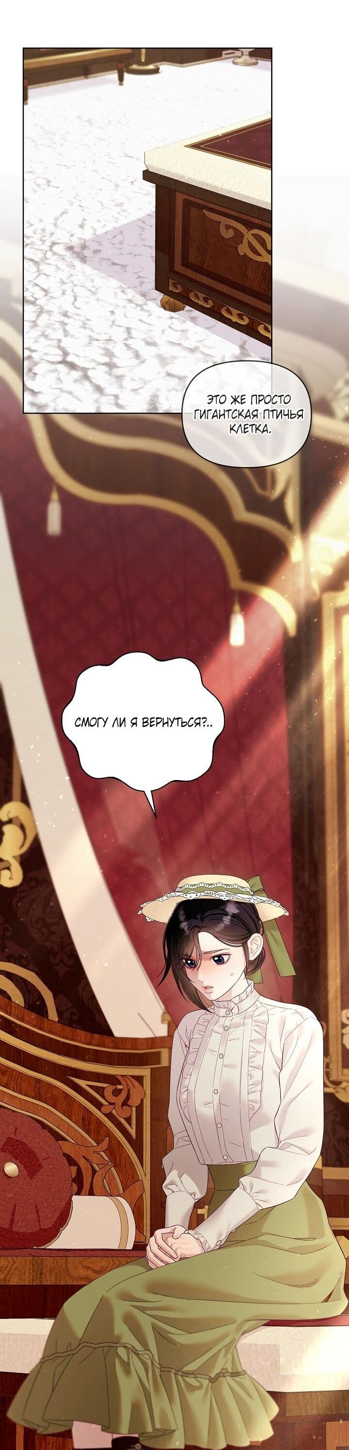 Манга Клетка коллекционера - Глава 12 Страница 45