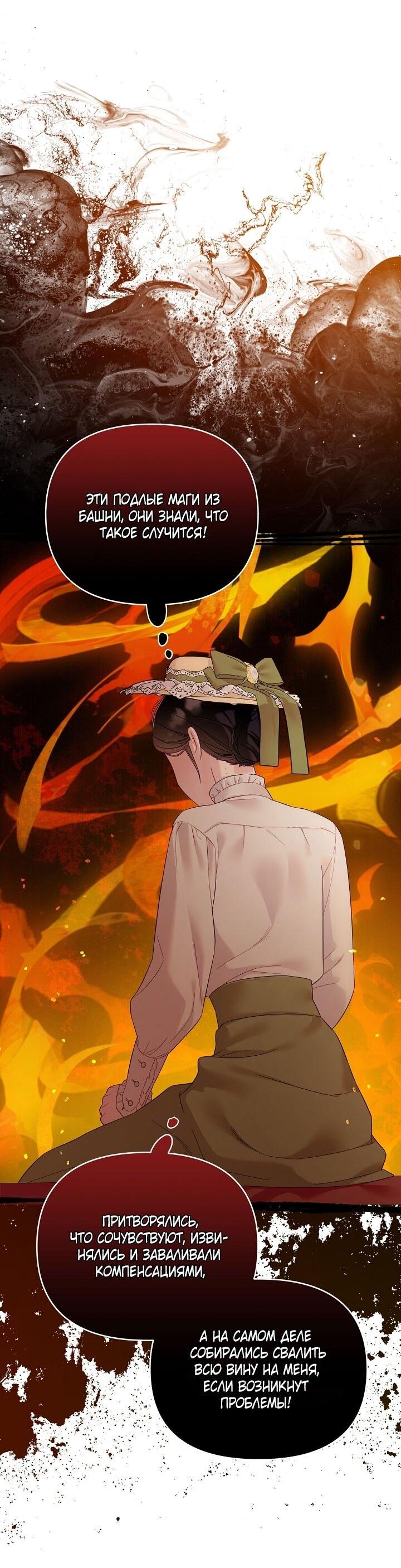 Манга Клетка коллекционера - Глава 12 Страница 35