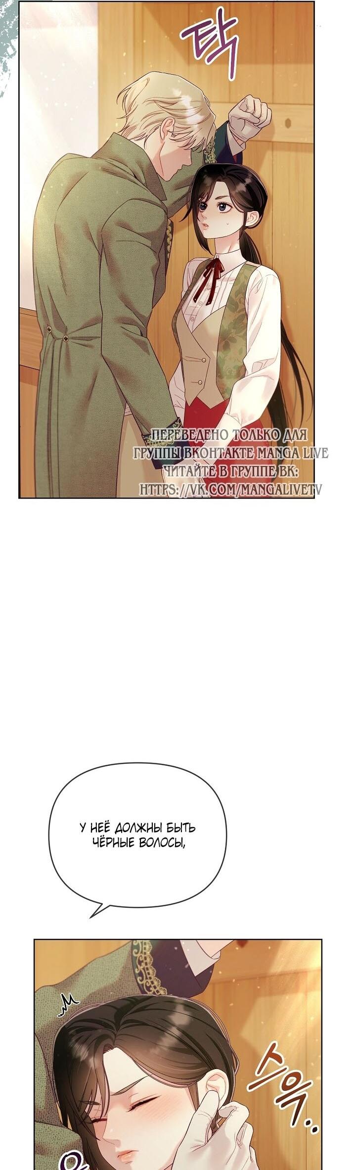 Манга Клетка коллекционера - Глава 12 Страница 18