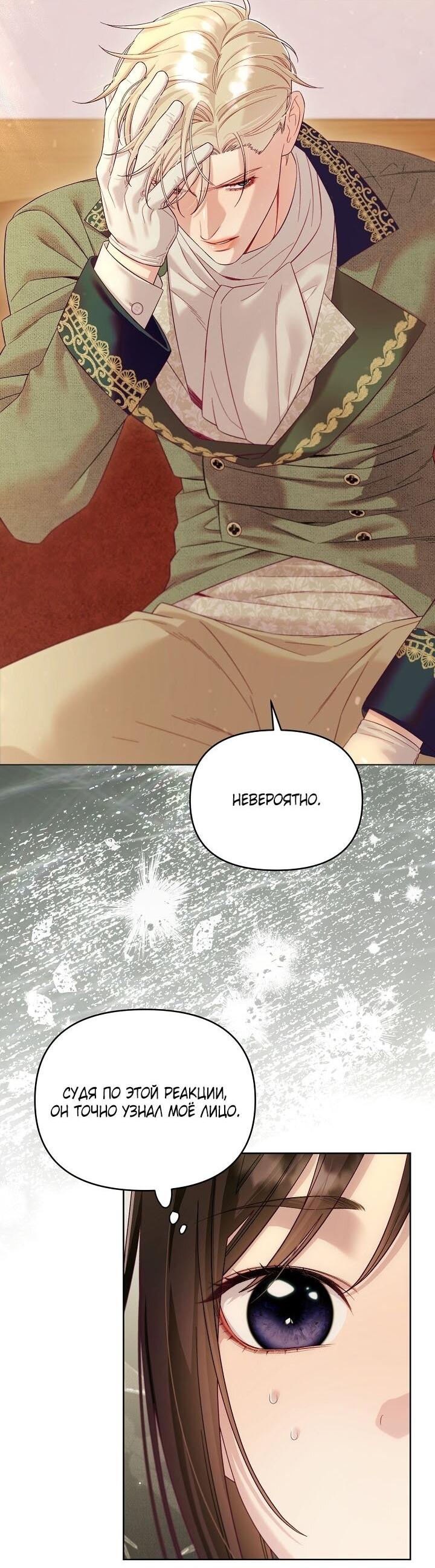 Манга Клетка коллекционера - Глава 12 Страница 11