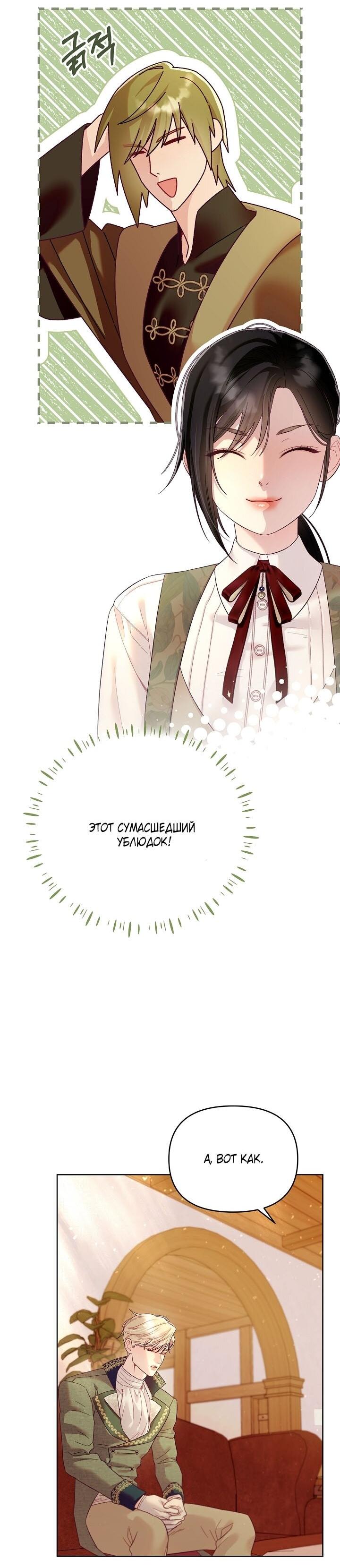 Манга Клетка коллекционера - Глава 12 Страница 14