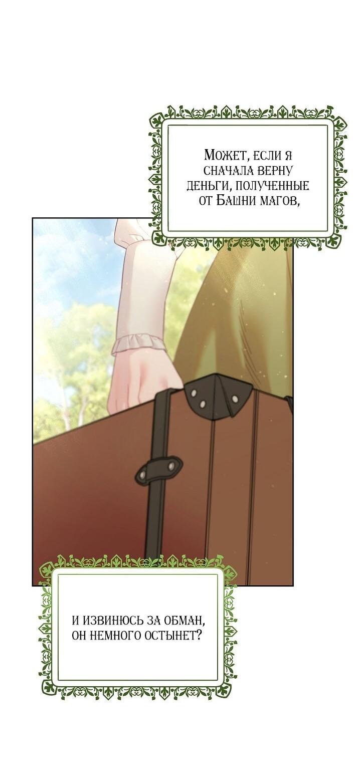 Манга Клетка коллекционера - Глава 12 Страница 38