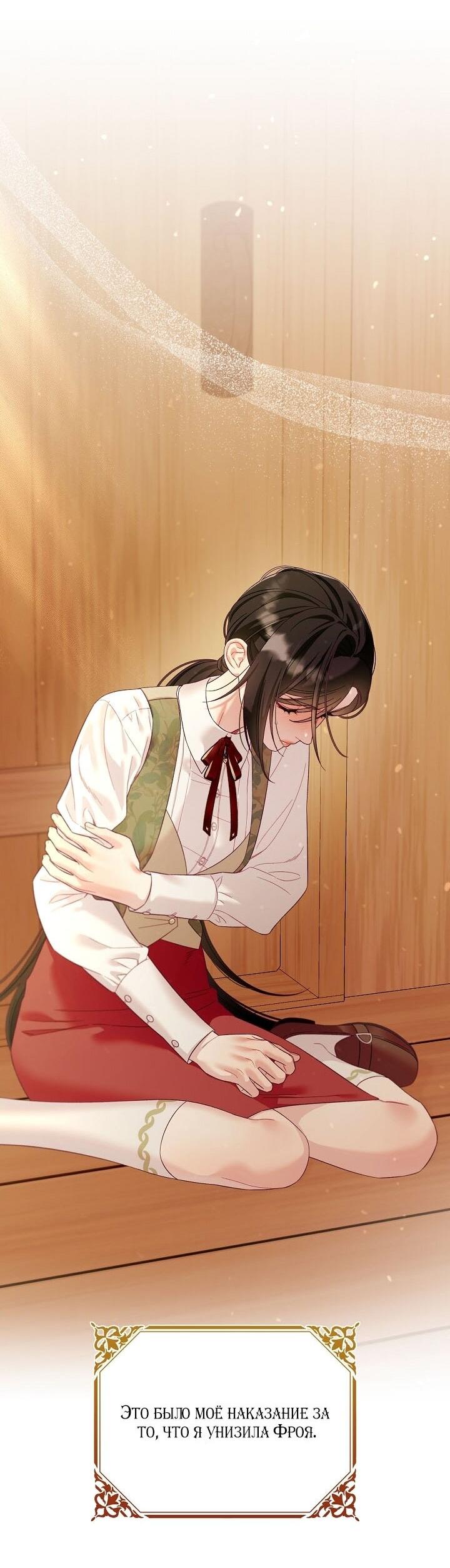 Манга Клетка коллекционера - Глава 12 Страница 28