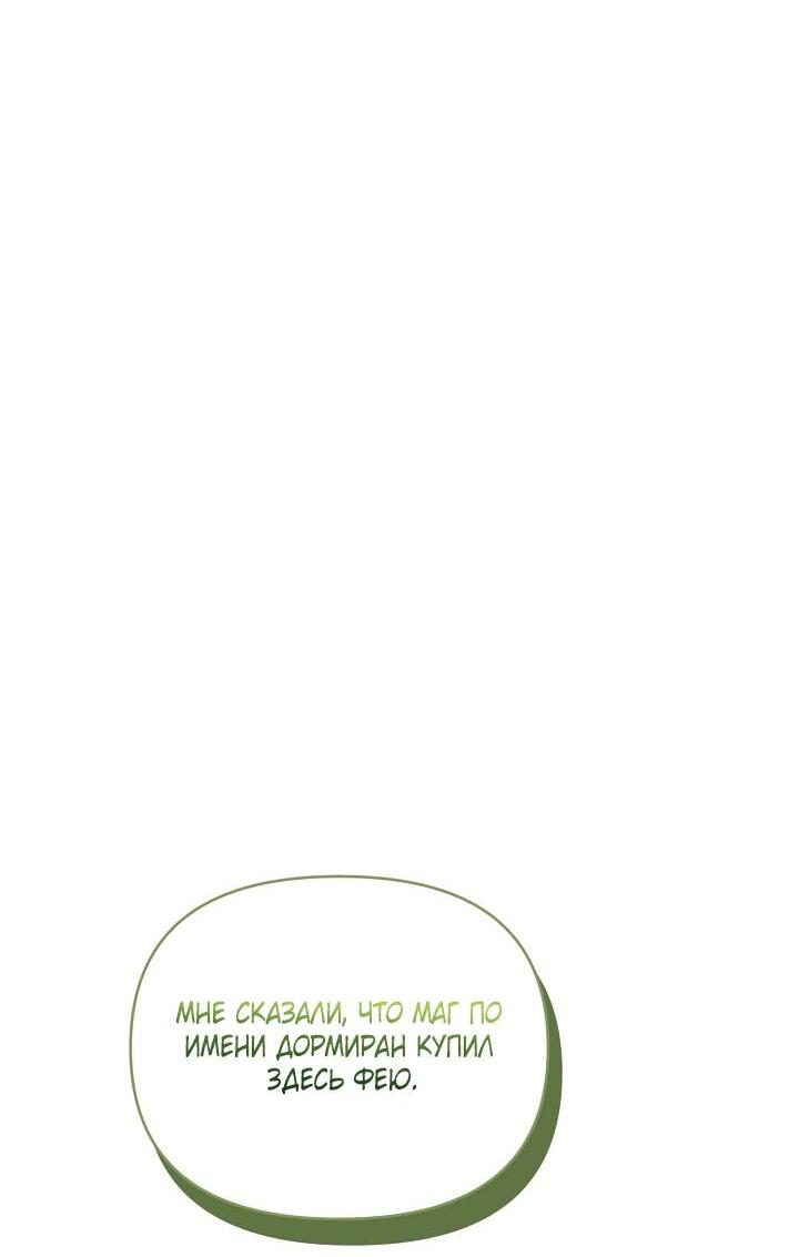 Манга Клетка коллекционера - Глава 12 Страница 13