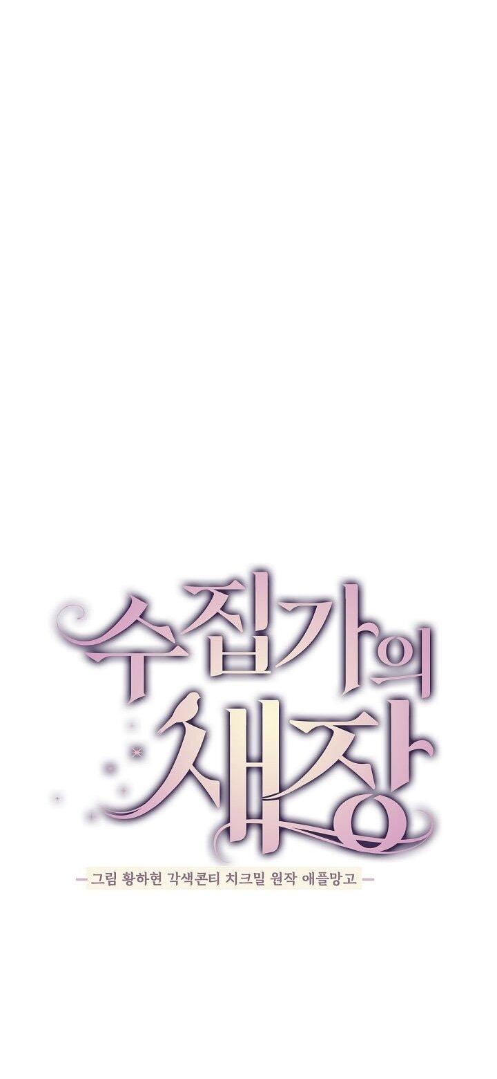 Манга Клетка коллекционера - Глава 12 Страница 29