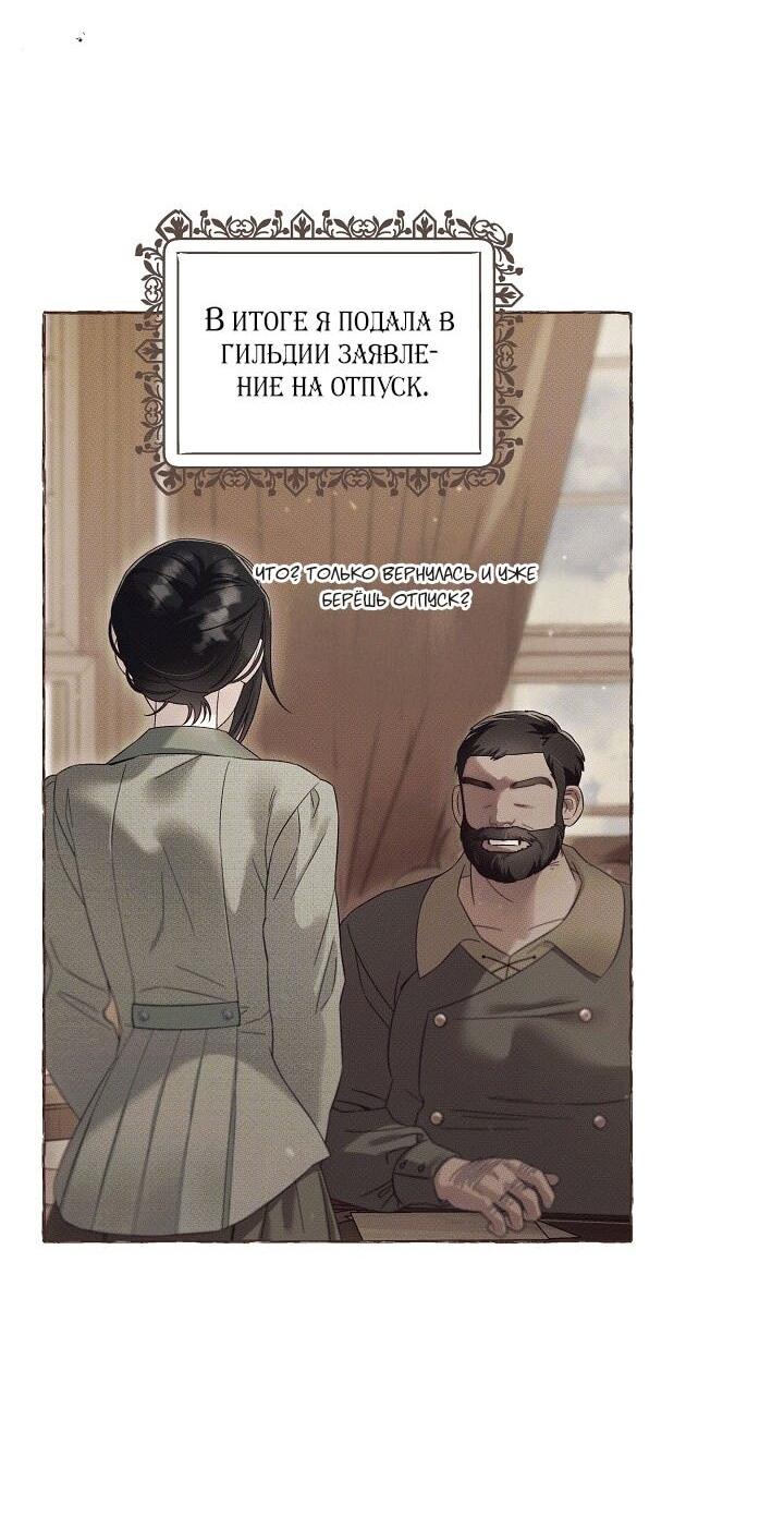 Манга Клетка коллекционера - Глава 12 Страница 36