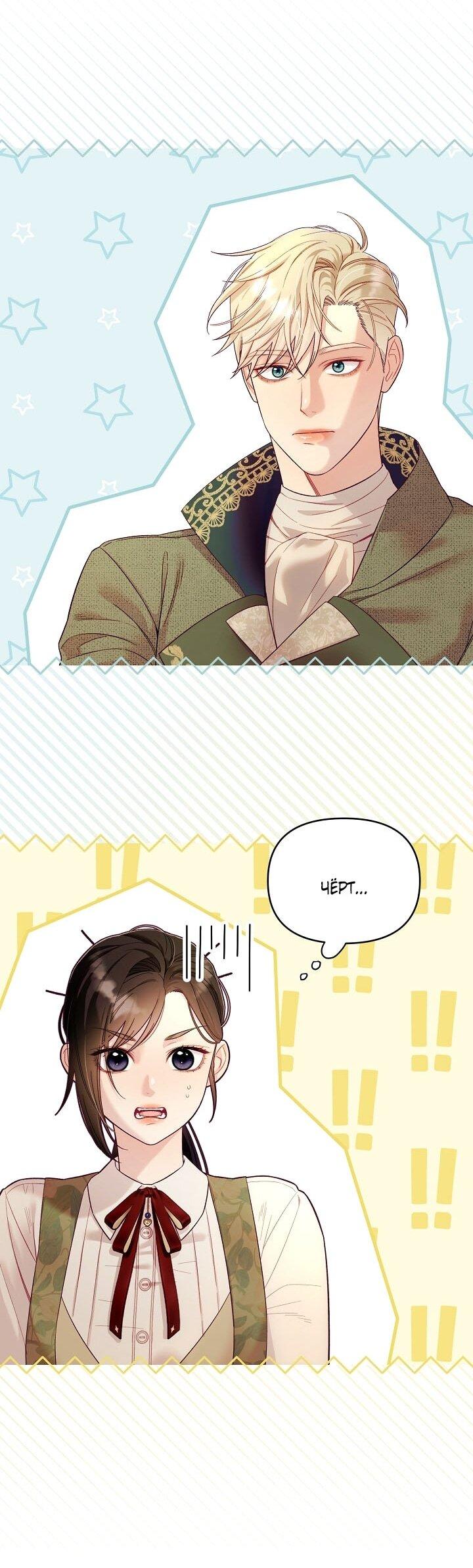 Манга Клетка коллекционера - Глава 12 Страница 1