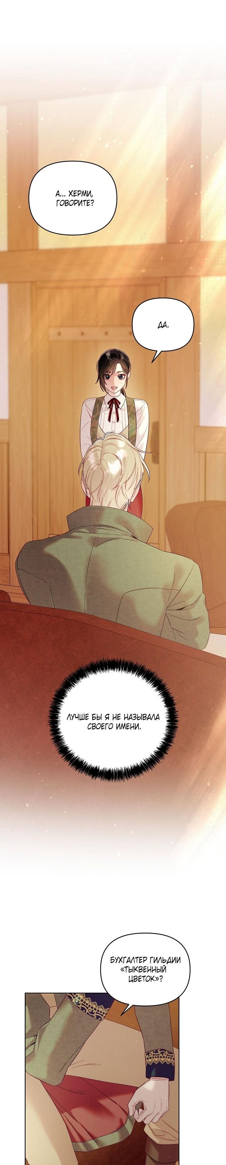 Манга Клетка коллекционера - Глава 12 Страница 9