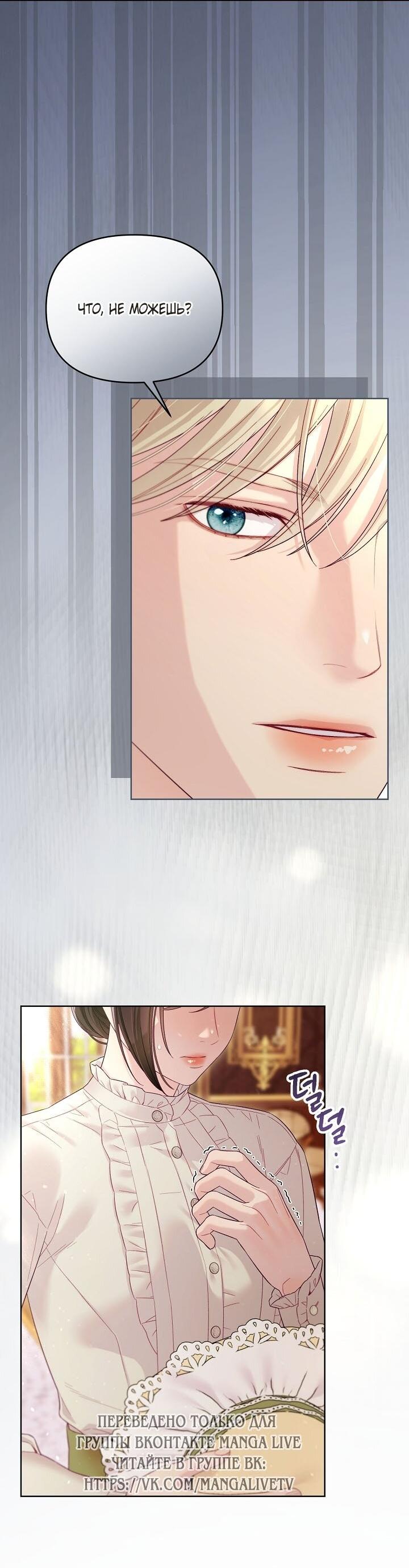 Манга Клетка коллекционера - Глава 12 Страница 50