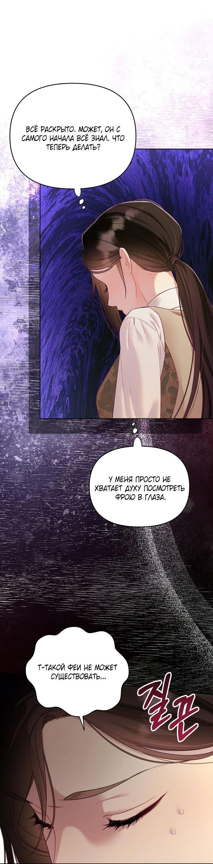 Манга Клетка коллекционера - Глава 12 Страница 22