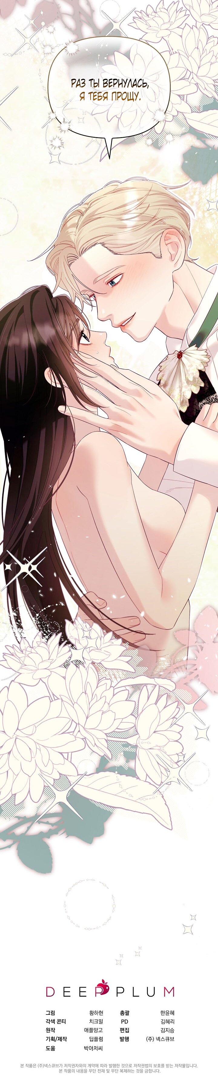 Манга Клетка коллекционера - Глава 12 Страница 58