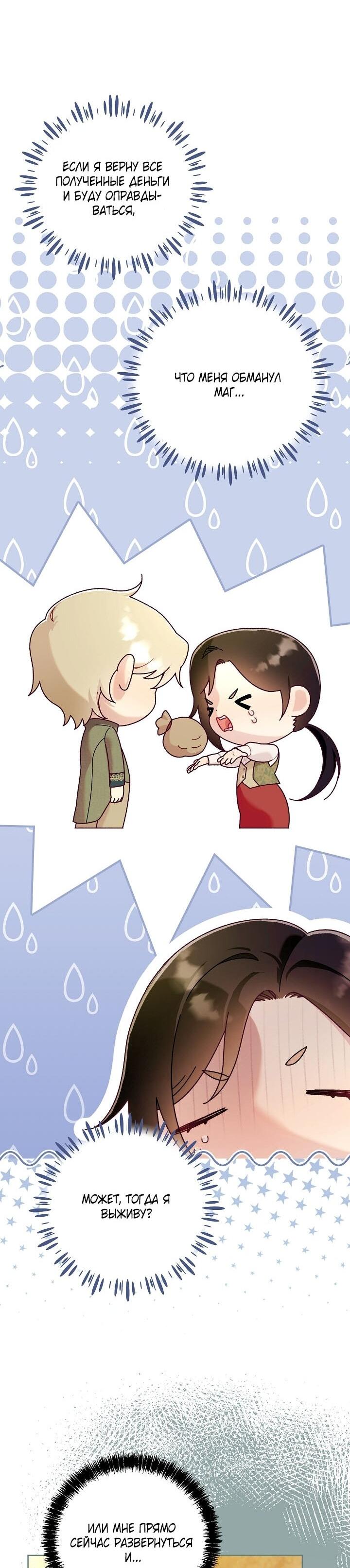 Манга Клетка коллекционера - Глава 12 Страница 4