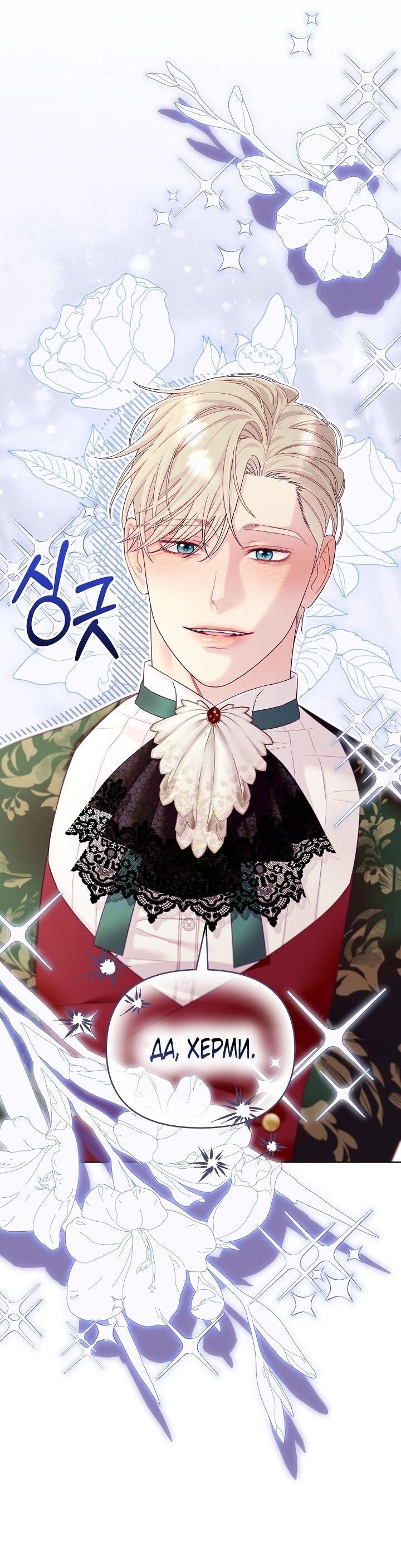 Манга Клетка коллекционера - Глава 12 Страница 55