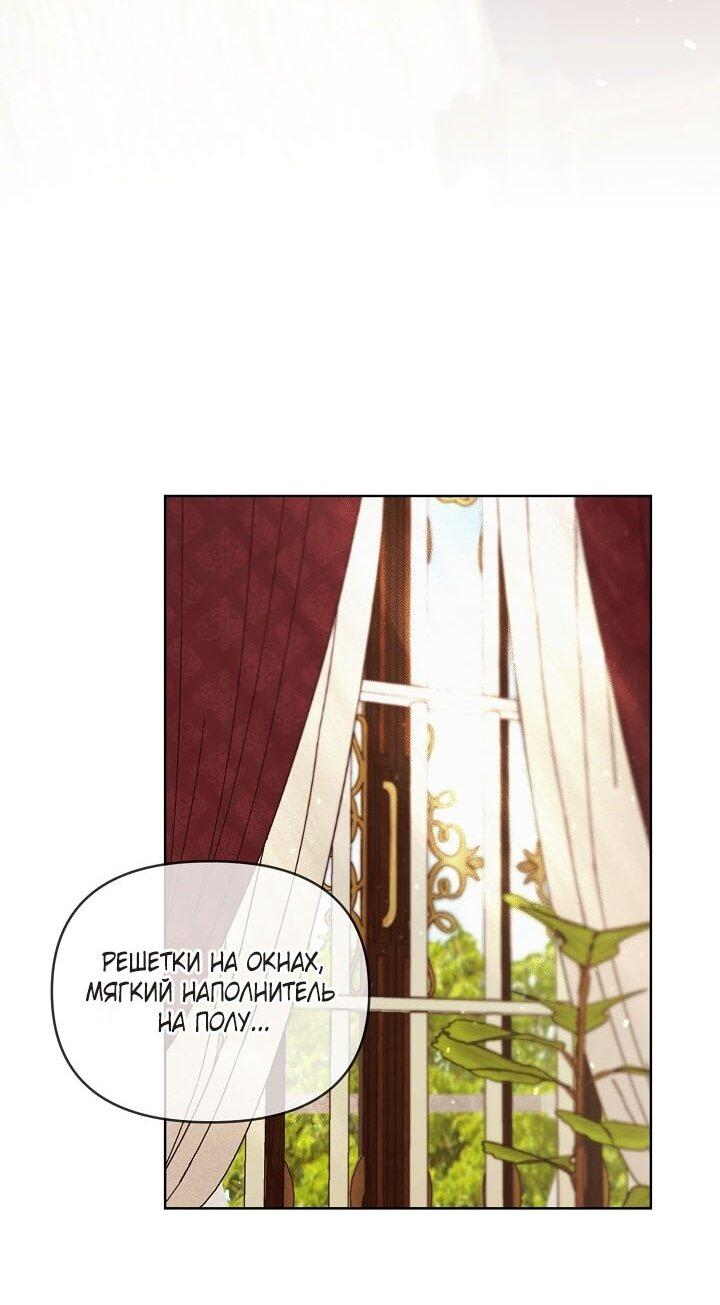 Манга Клетка коллекционера - Глава 12 Страница 44