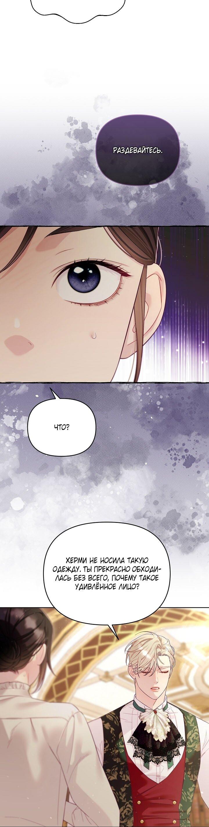 Манга Клетка коллекционера - Глава 12 Страница 49