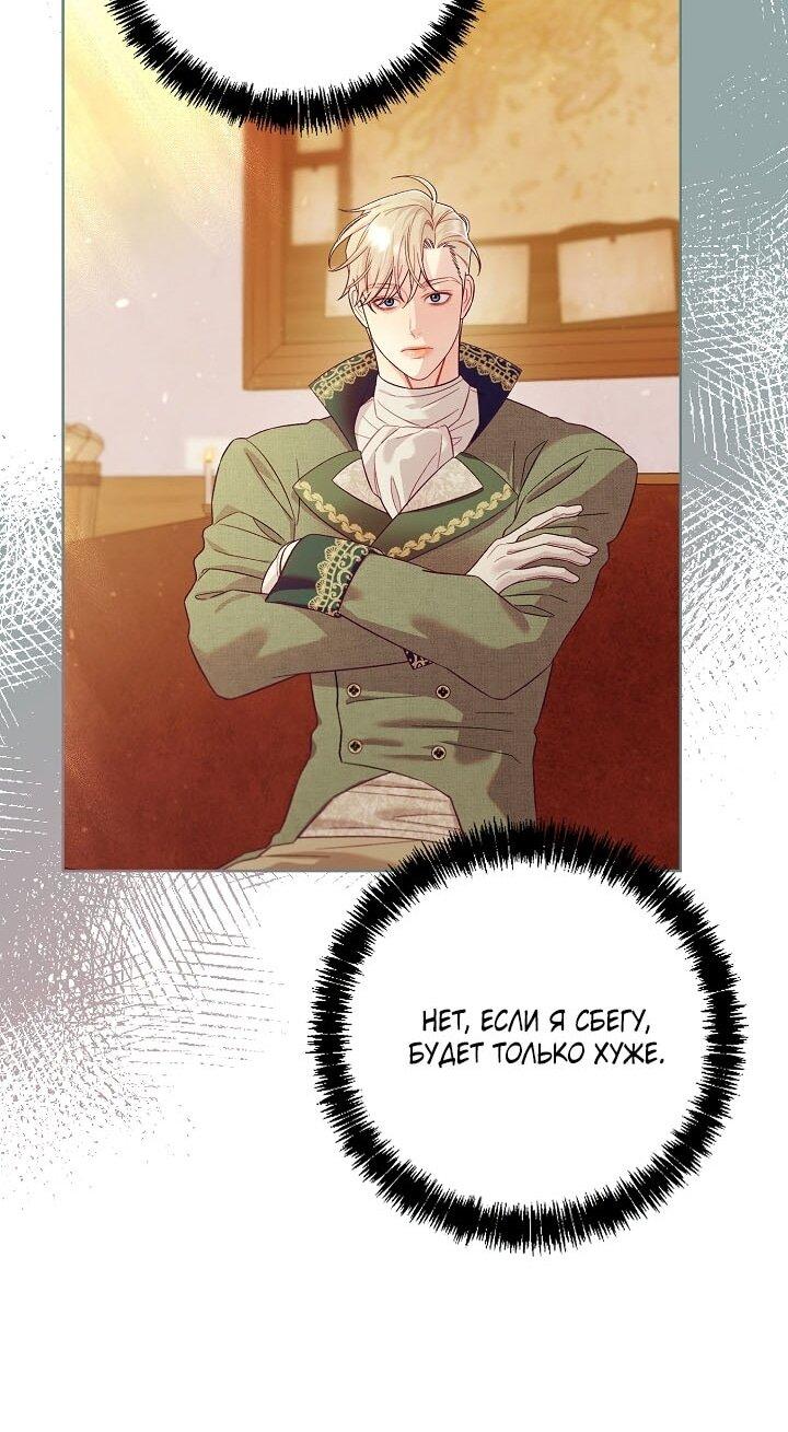 Манга Клетка коллекционера - Глава 12 Страница 5