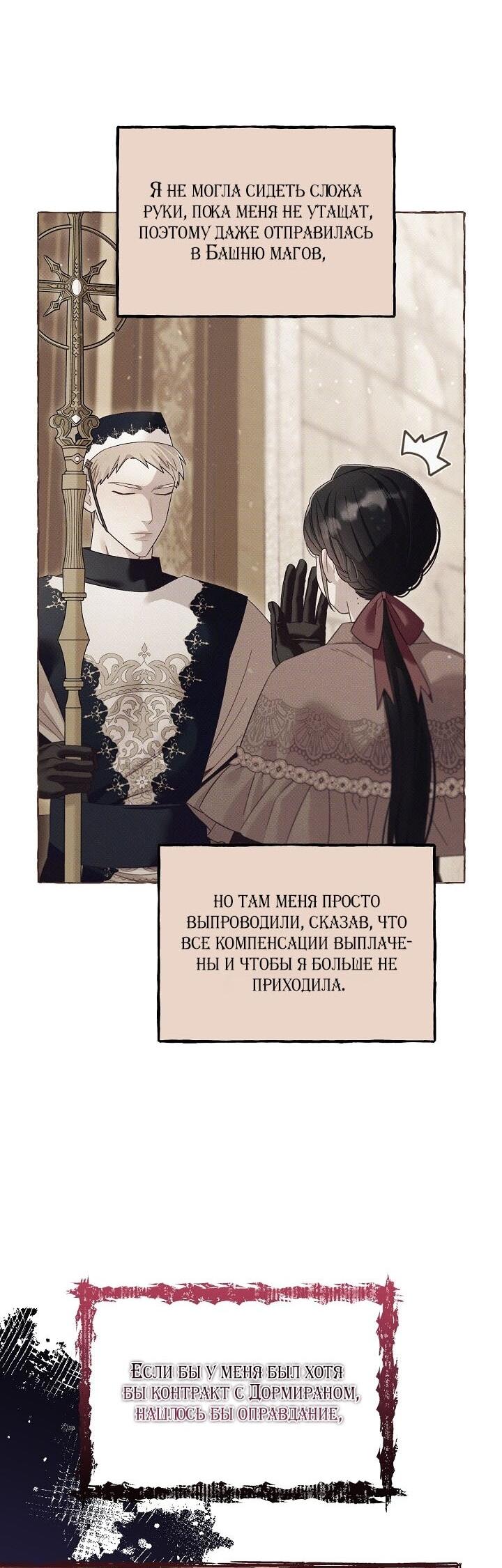 Манга Клетка коллекционера - Глава 12 Страница 33