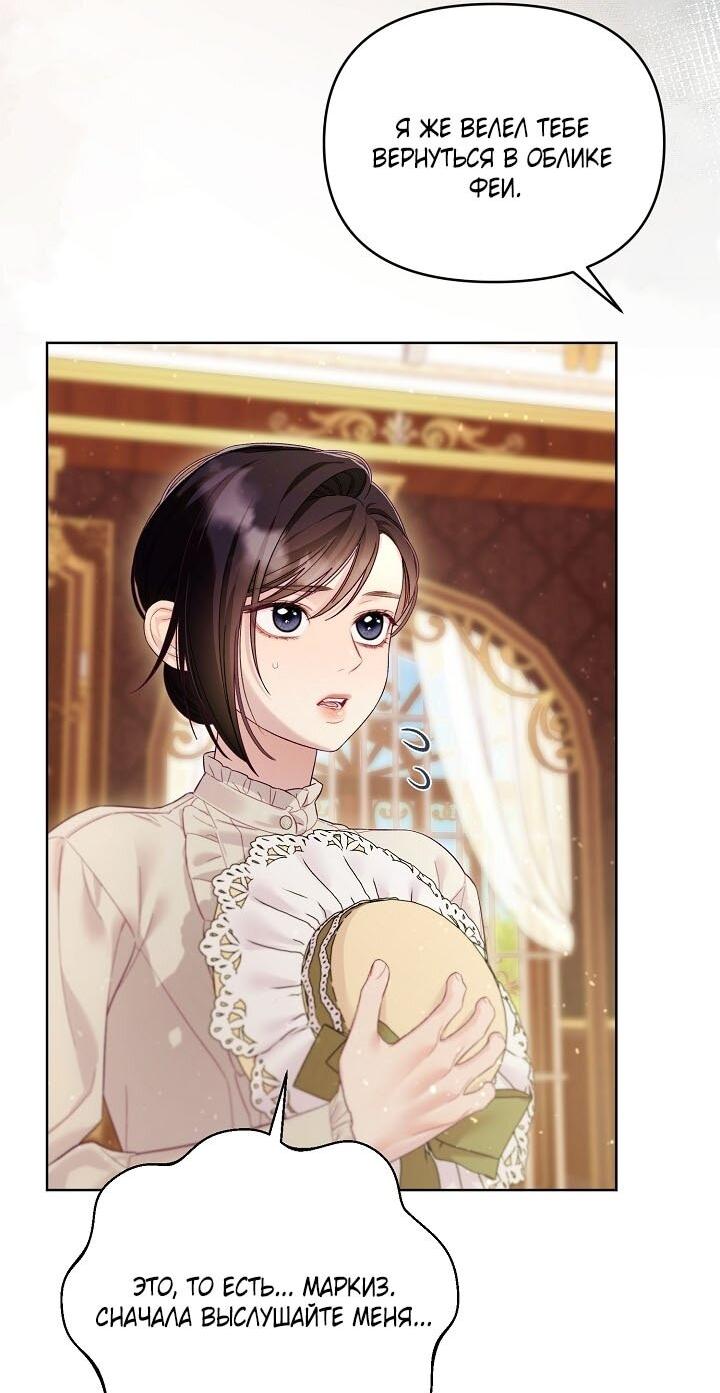 Манга Клетка коллекционера - Глава 12 Страница 48