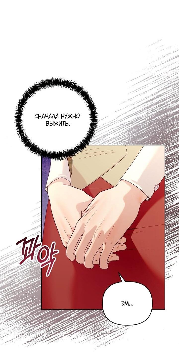 Манга Клетка коллекционера - Глава 12 Страница 6