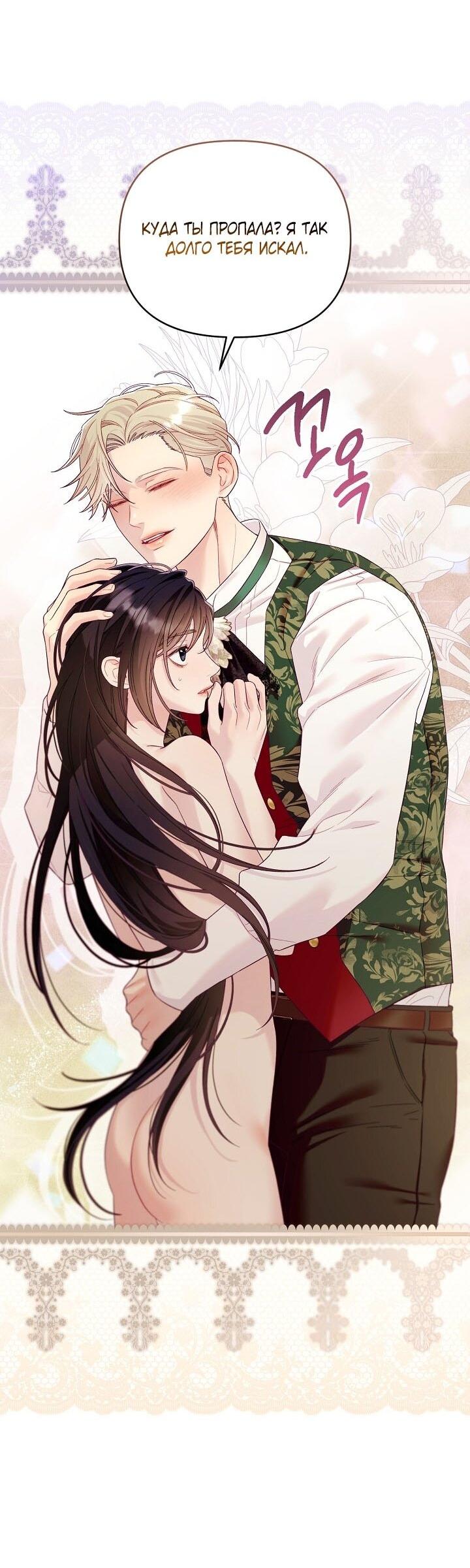 Манга Клетка коллекционера - Глава 12 Страница 56