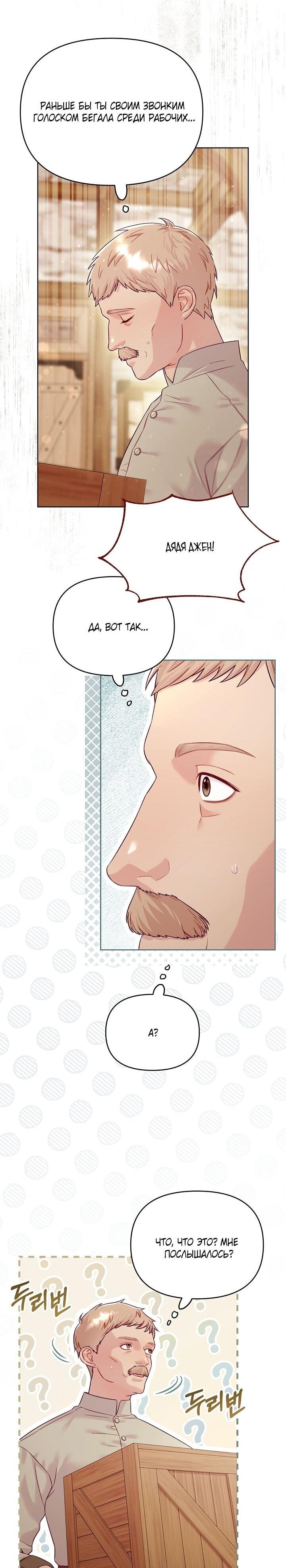 Манга Клетка коллекционера - Глава 11 Страница 9