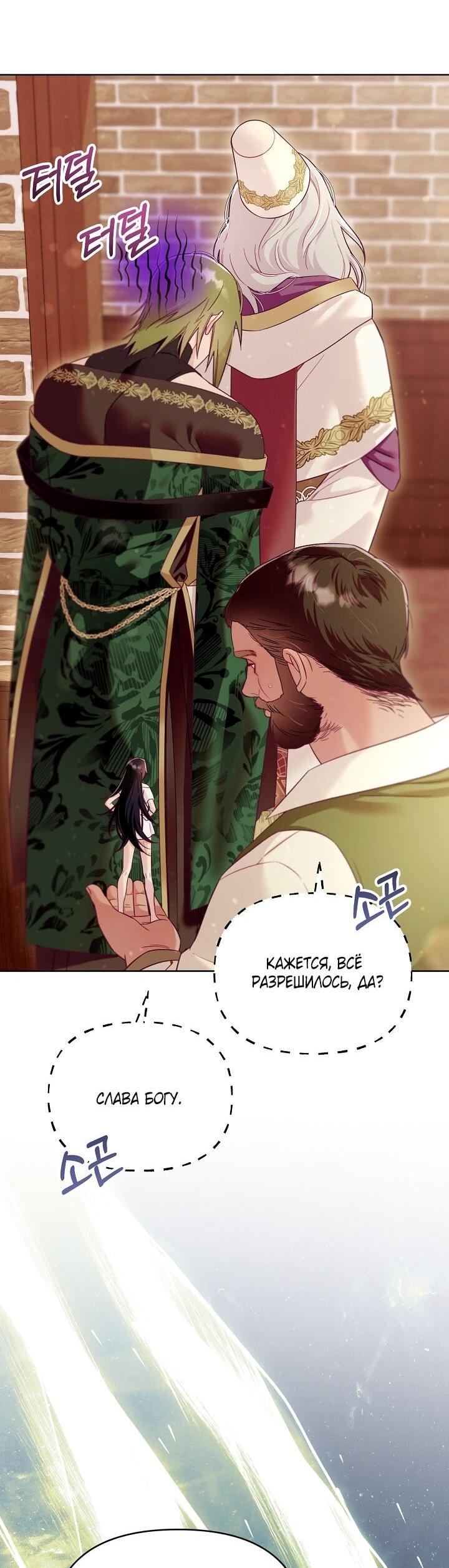 Манга Клетка коллекционера - Глава 11 Страница 29