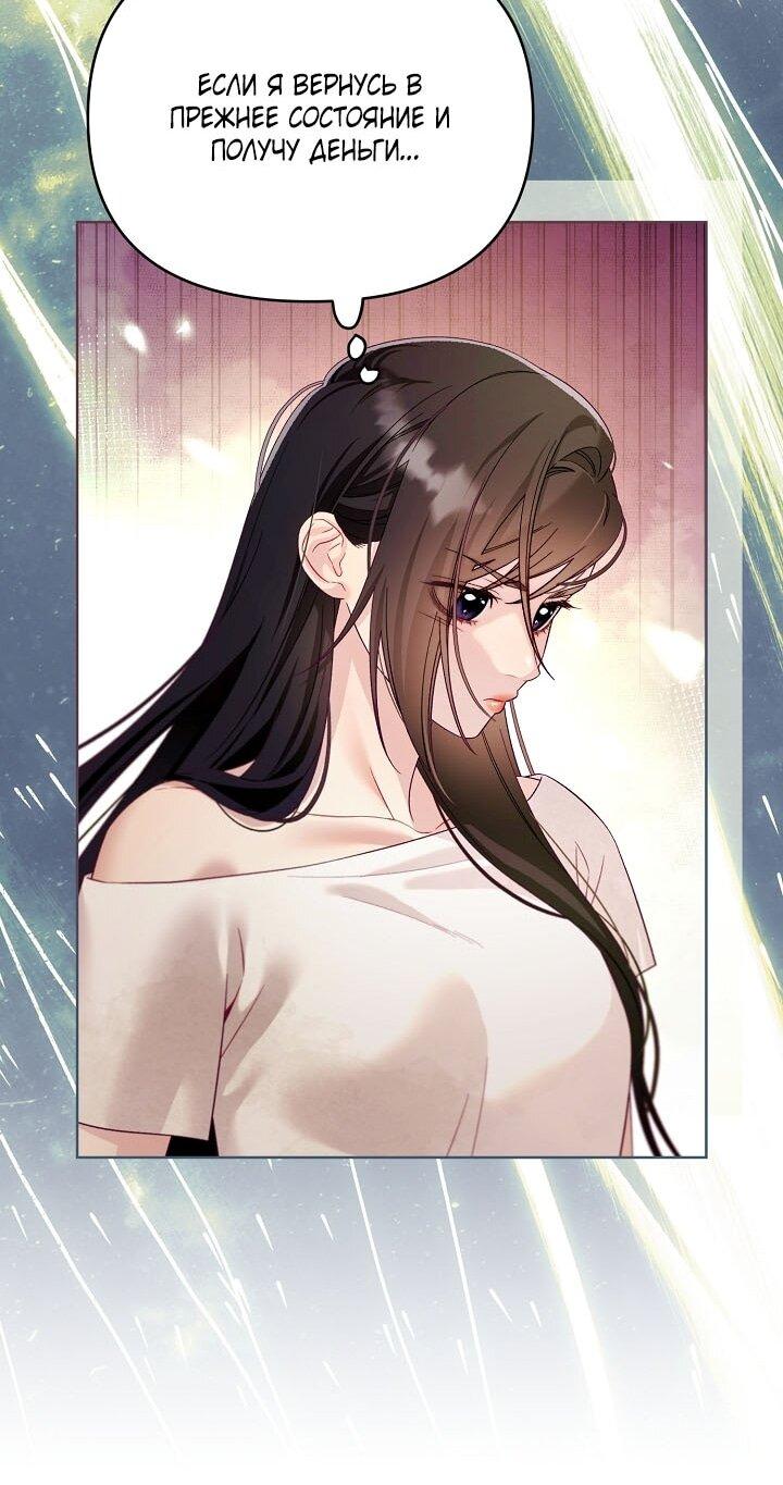 Манга Клетка коллекционера - Глава 11 Страница 30