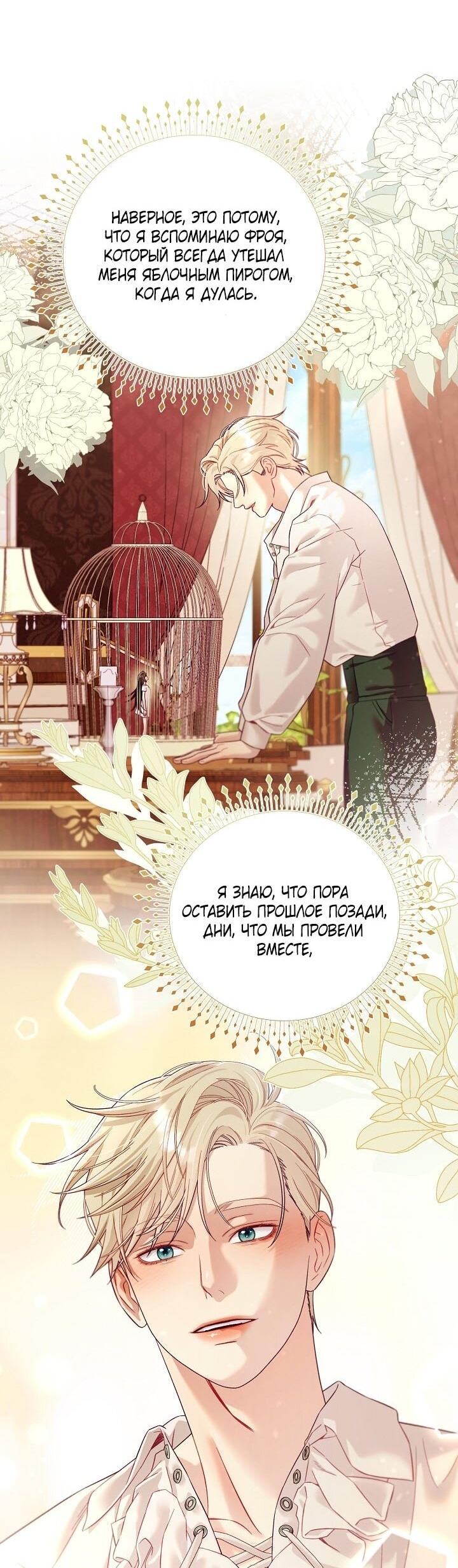 Манга Клетка коллекционера - Глава 11 Страница 55