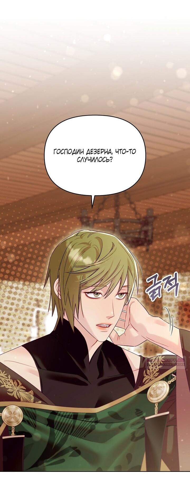 Манга Клетка коллекционера - Глава 11 Страница 23