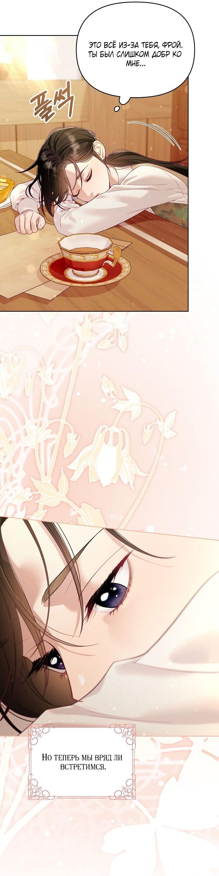 Манга Клетка коллекционера - Глава 11 Страница 57