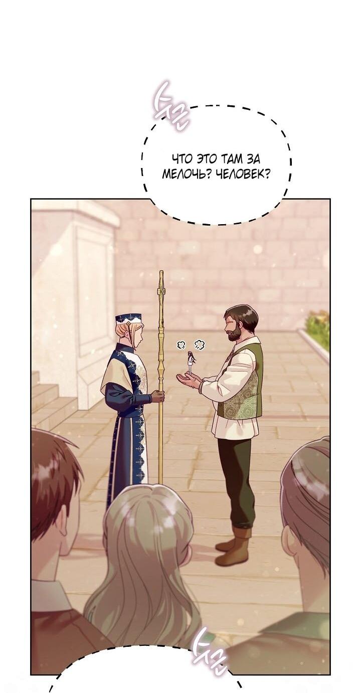 Манга Клетка коллекционера - Глава 11 Страница 13