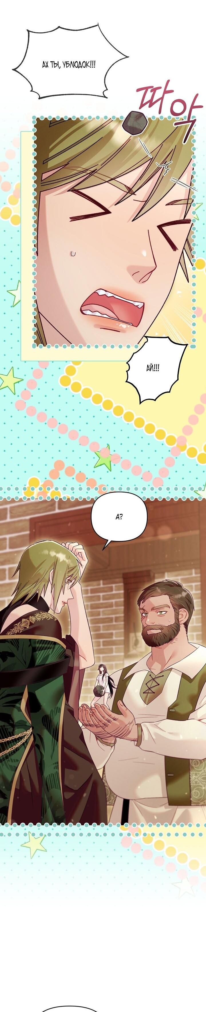 Манга Клетка коллекционера - Глава 11 Страница 24