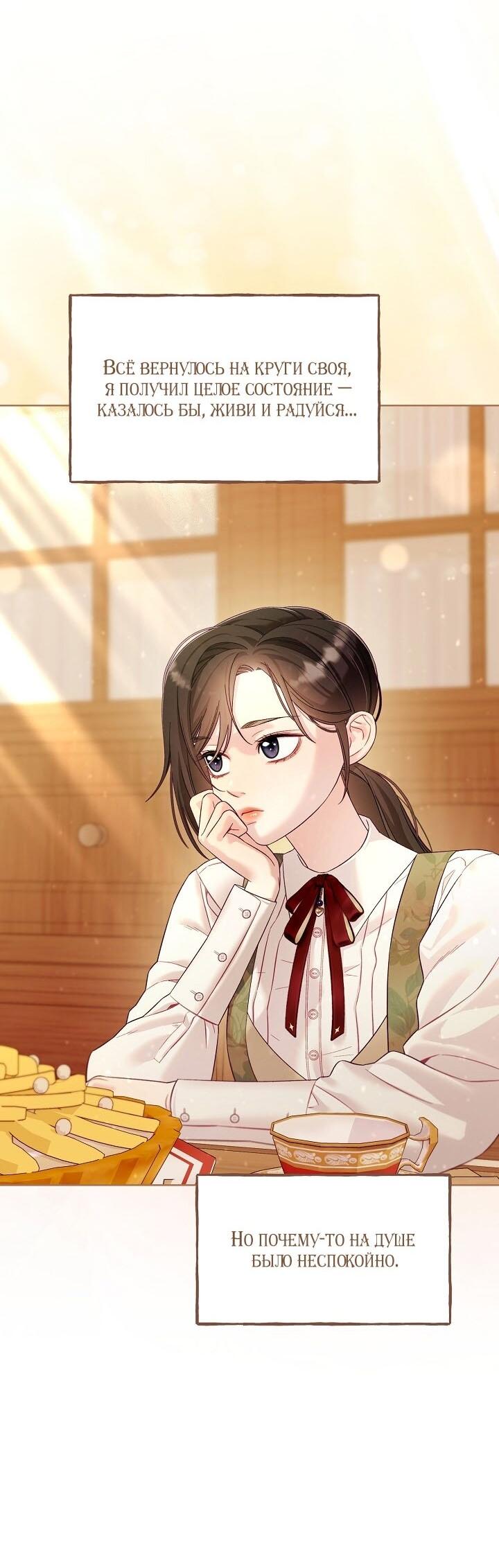 Манга Клетка коллекционера - Глава 11 Страница 53