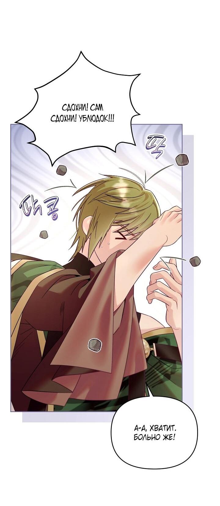 Манга Клетка коллекционера - Глава 11 Страница 26