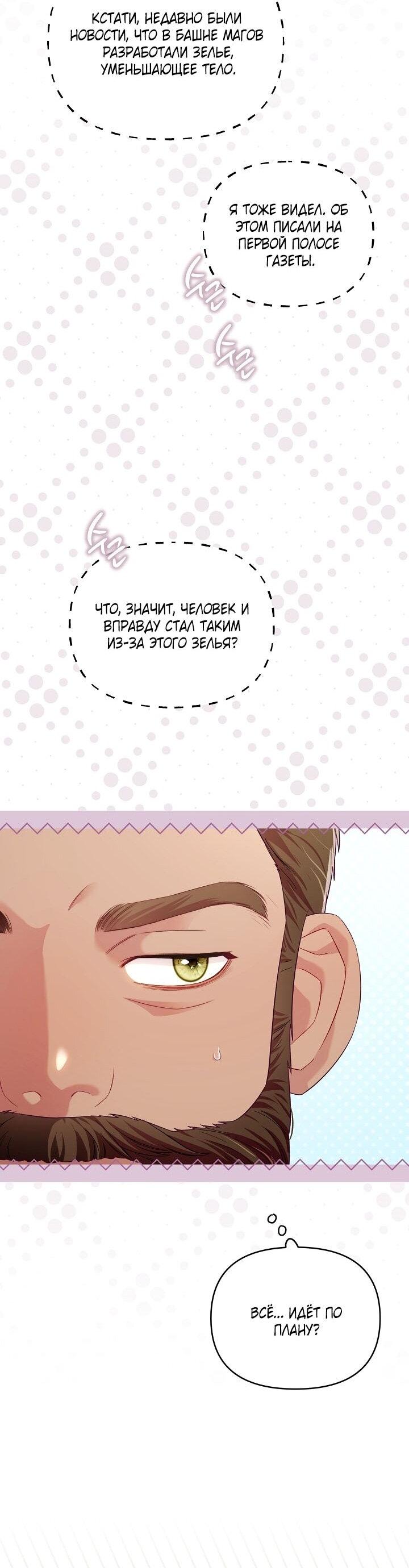 Манга Клетка коллекционера - Глава 11 Страница 14