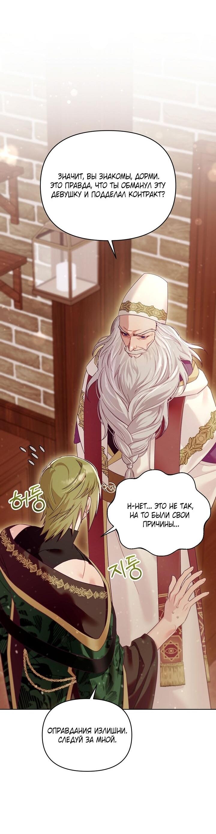 Манга Клетка коллекционера - Глава 11 Страница 27