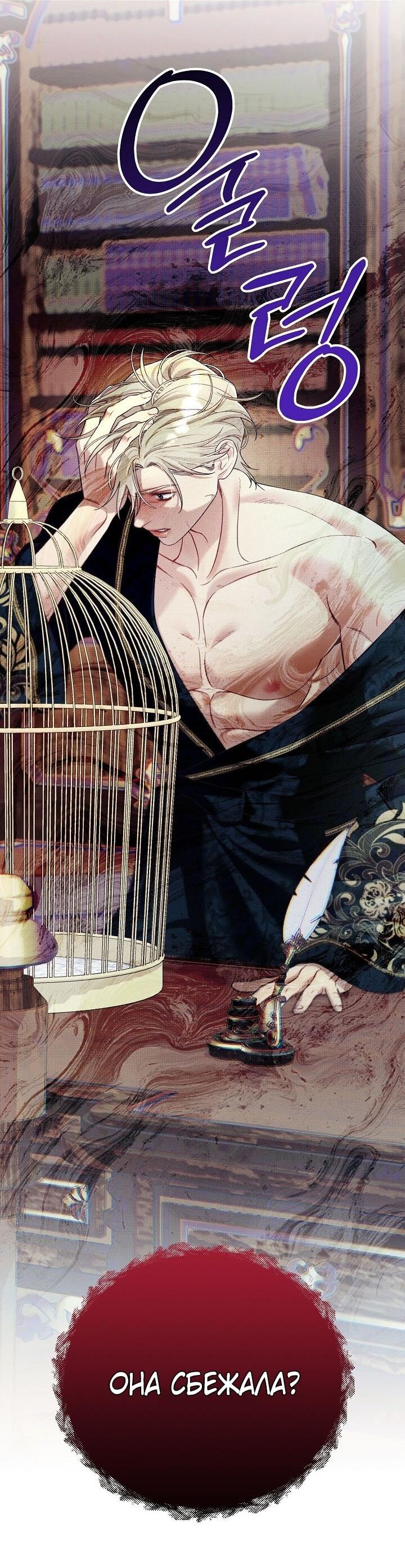Манга Клетка коллекционера - Глава 11 Страница 38