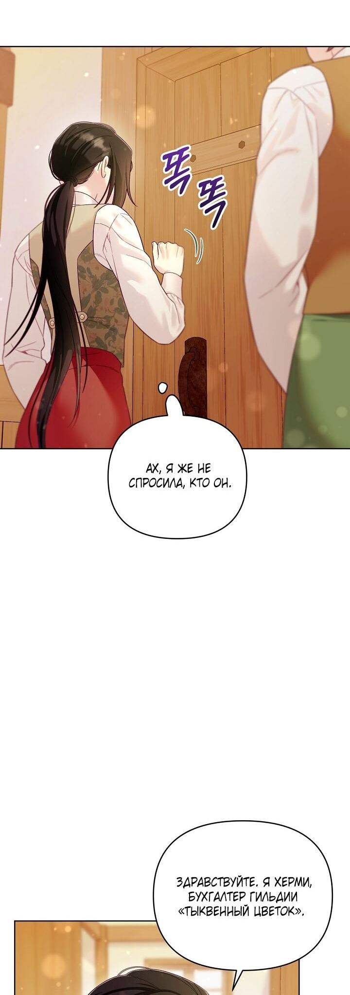 Манга Клетка коллекционера - Глава 11 Страница 65