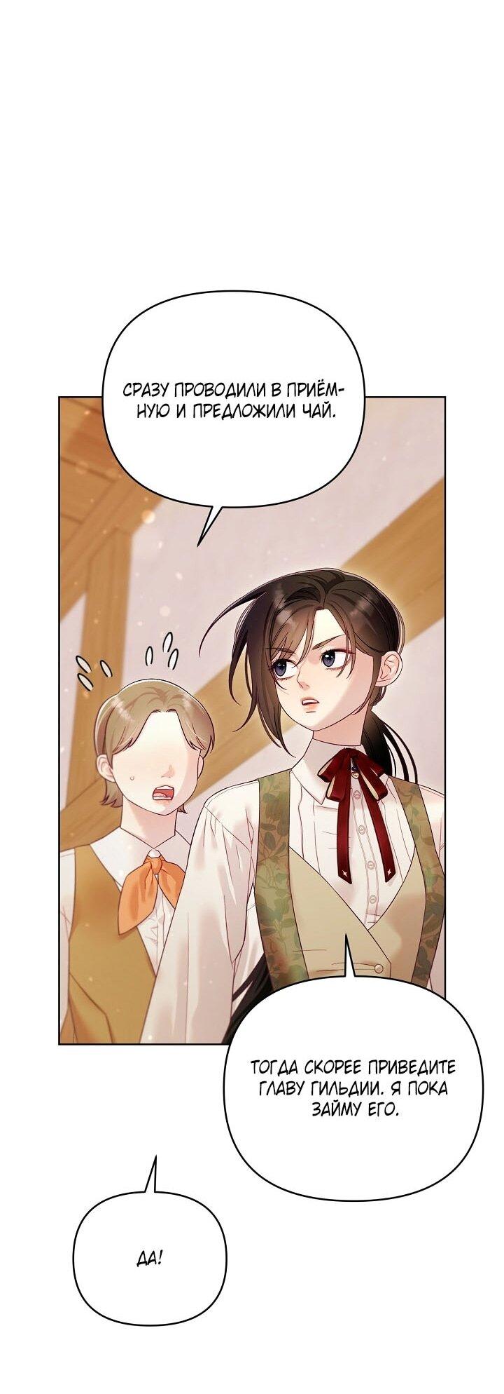 Манга Клетка коллекционера - Глава 11 Страница 64