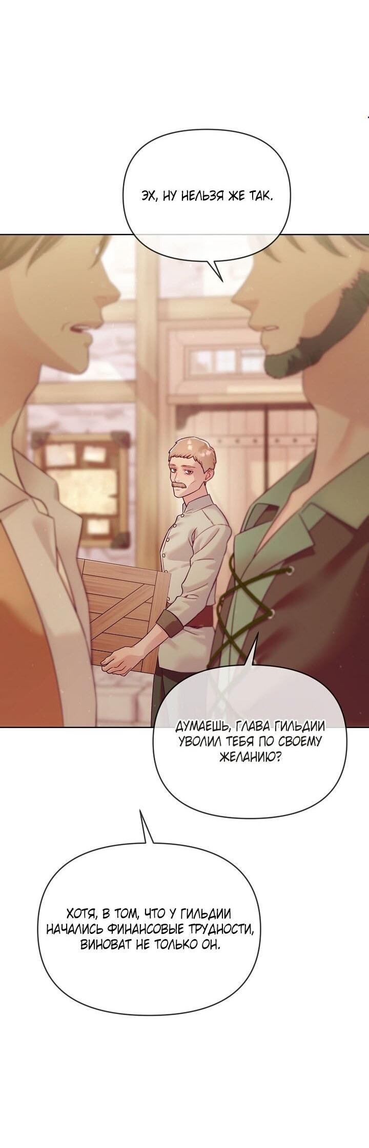 Манга Клетка коллекционера - Глава 11 Страница 3