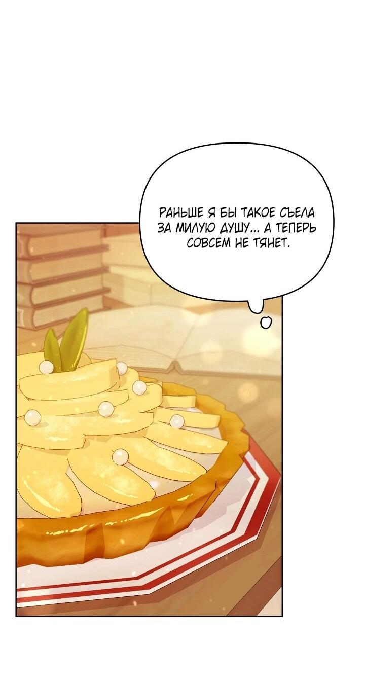 Манга Клетка коллекционера - Глава 11 Страница 54