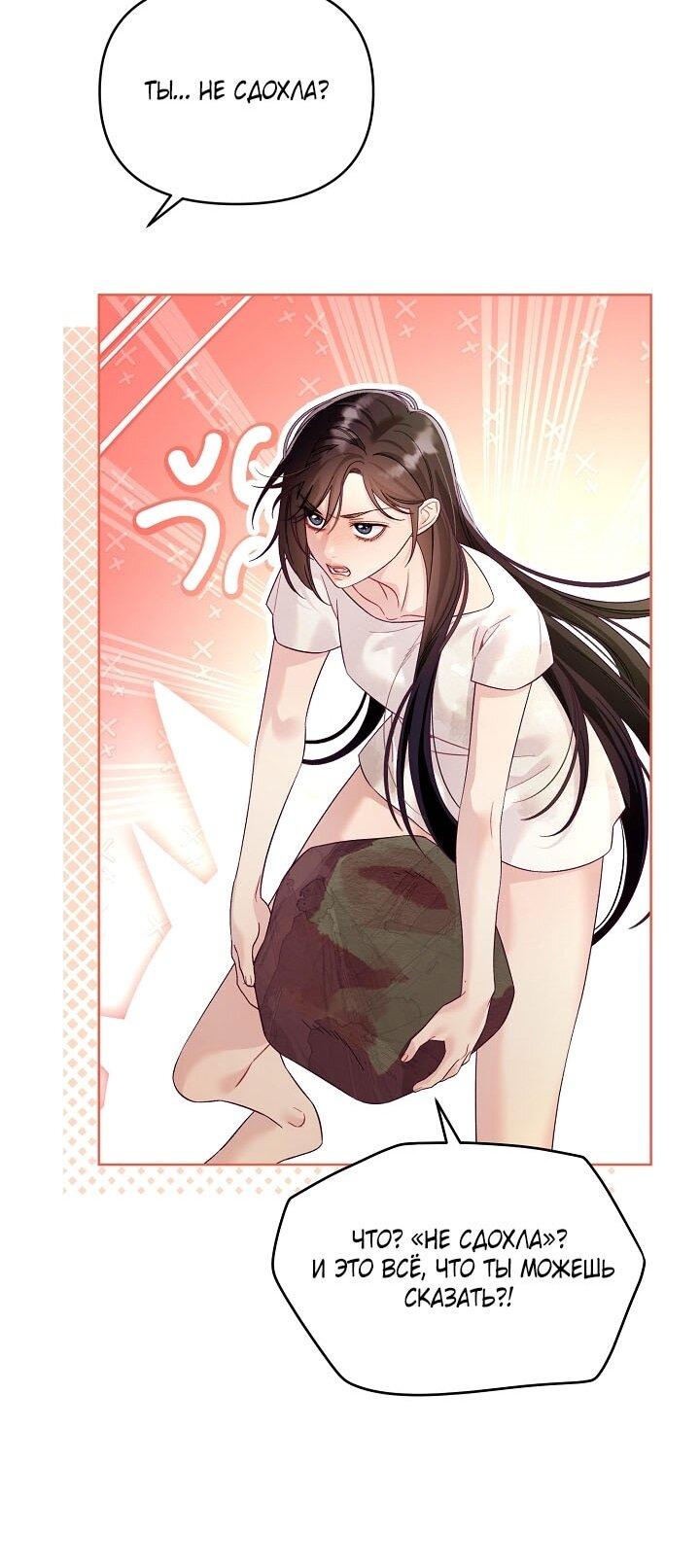 Манга Клетка коллекционера - Глава 11 Страница 25