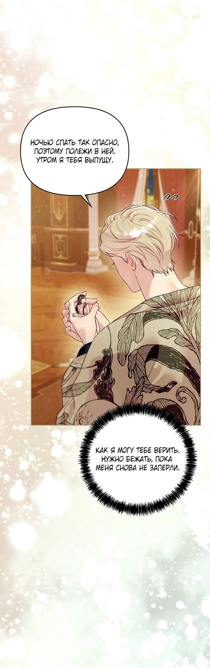 Манга Клетка коллекционера - Глава 10 Страница 41