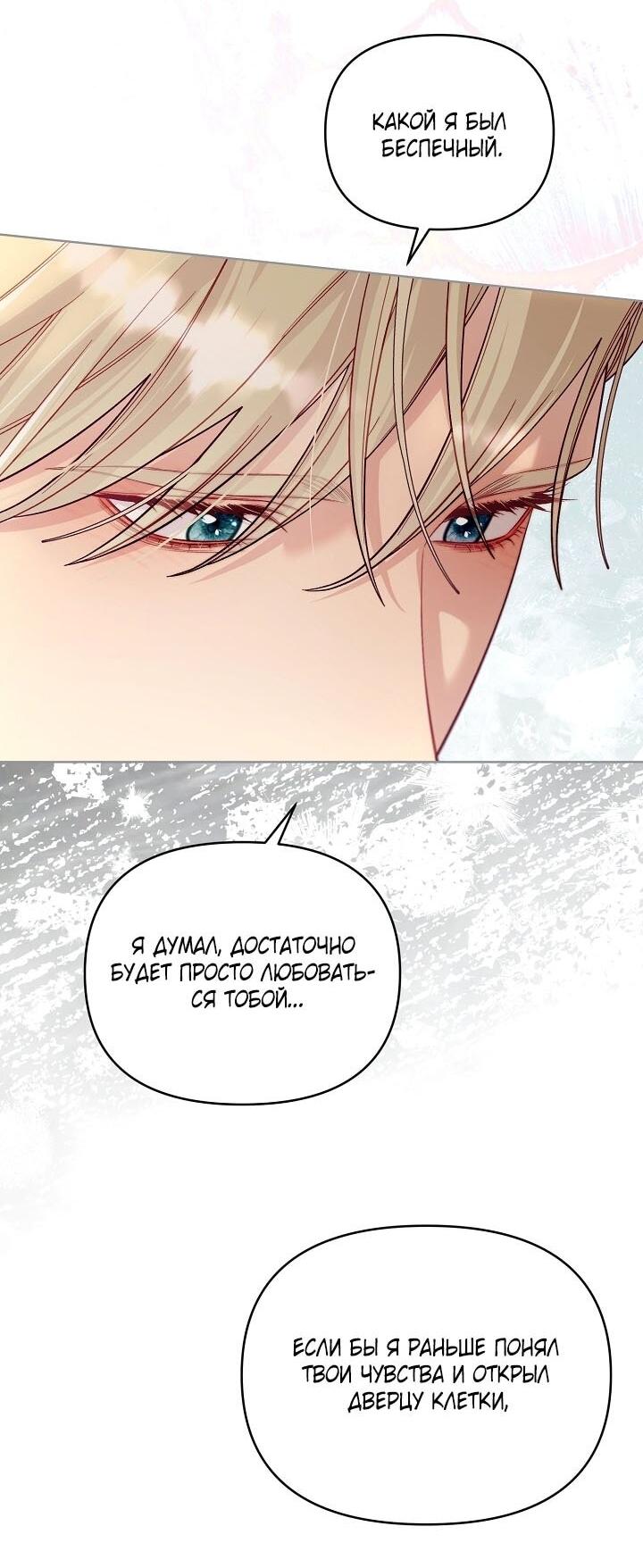 Манга Клетка коллекционера - Глава 10 Страница 13