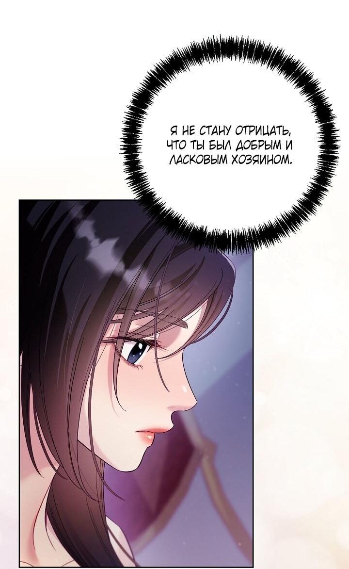 Манга Клетка коллекционера - Глава 10 Страница 52