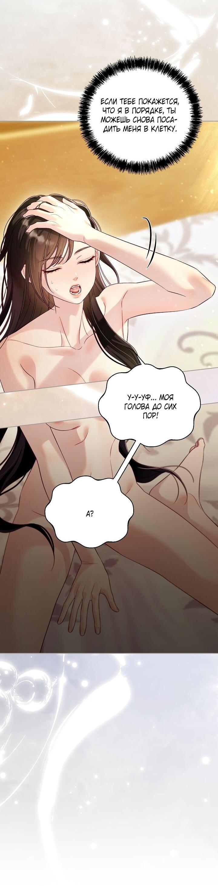 Манга Клетка коллекционера - Глава 10 Страница 31